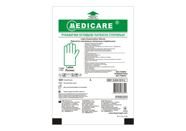 Рукавички оглядові латексні "MEDICARE" (стерильні, без пудри, хлоровані, текстуровані) розмір L